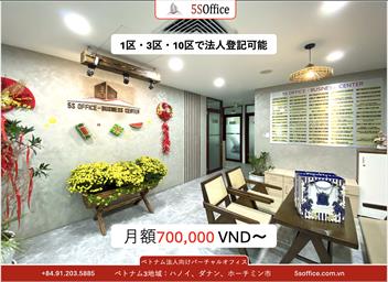 バーチャルオフィス（法人向け） 5S Office